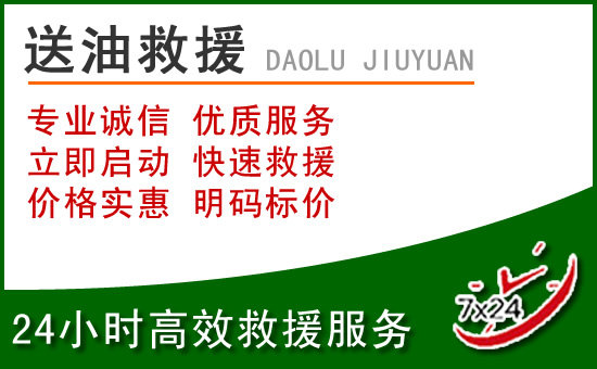 陈巴尔虎旗道路救援汽车送玻璃水