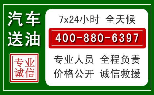 陈巴尔虎旗汽车送油救援电话